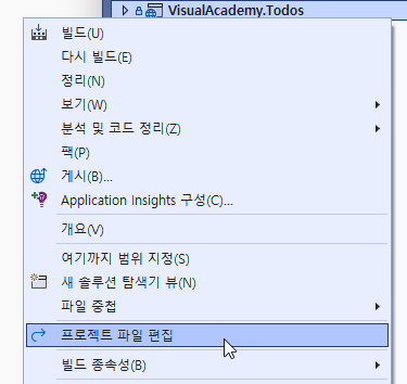 프로젝트 파일 편집