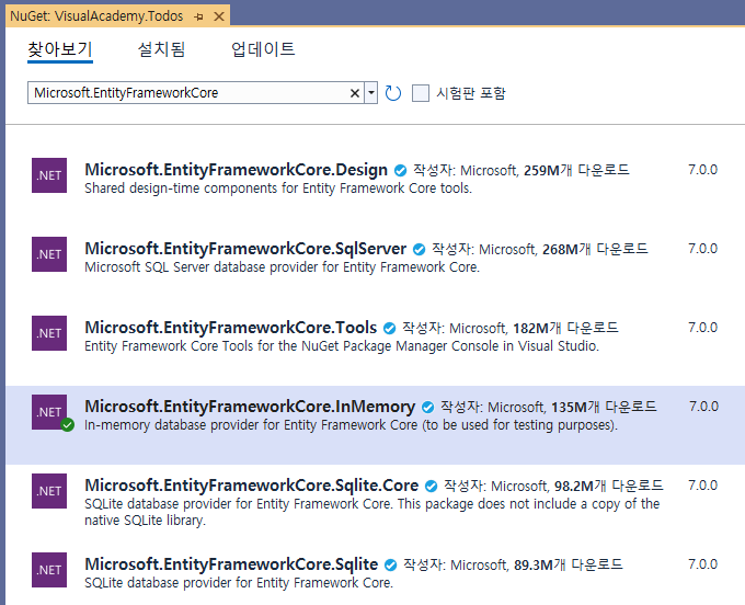 NuGet 패키지 관리자