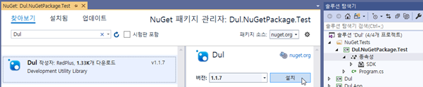 Dul 라이브러리 검색 및 설치