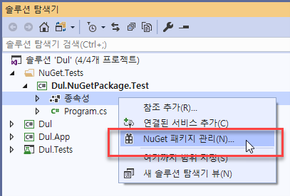 NuGet 패키지 관리자 실행하기