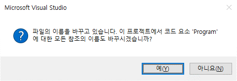 Program.cs 파일을 HelloWorld.cs로 이름 변경하기