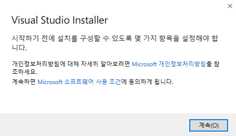 Visual Studio Installer 설치